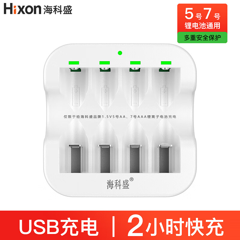 海科盛海科盛7号充电电池锂电池1.5V恒压七号可充电AAA适用于玩具遥控鼠标KTV无线话筒相机 7号锂电池快充充电器Q022白