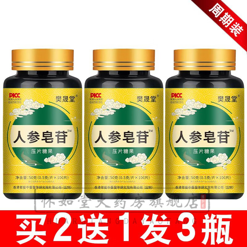 北京同仁堂原料人参皂苷rg3长白山人参皂苷rh2r·g3片可搭护化疗 买二