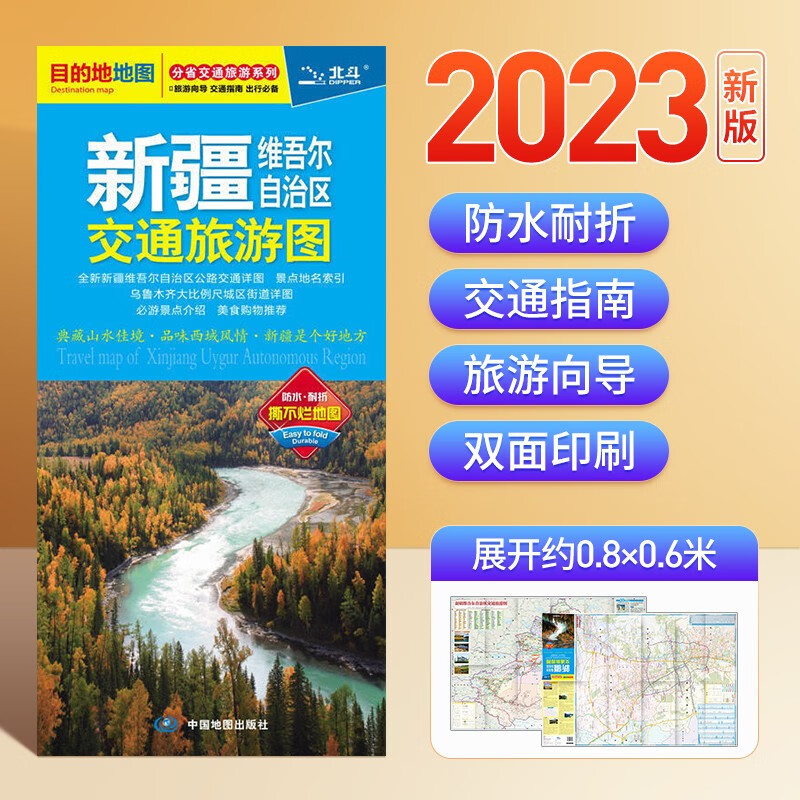 新疆旅游地图交通防水耐折骑行自驾游城区街道美食景点指南