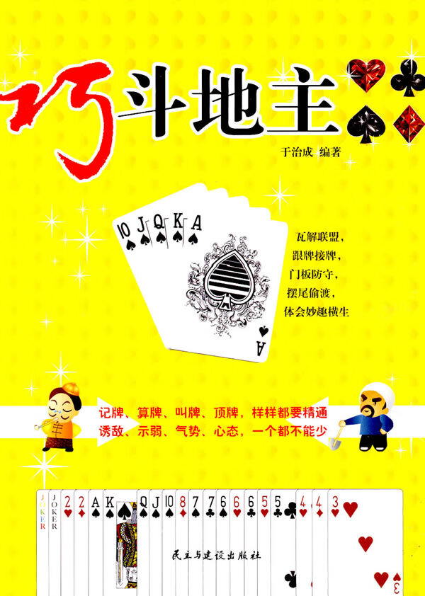 巧斗地主【正版图书】