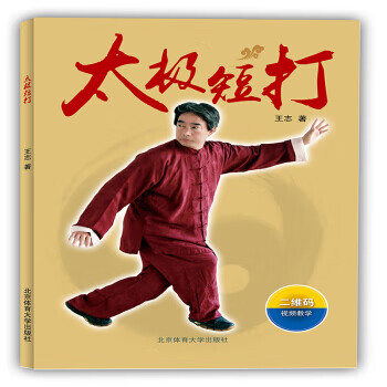 太极短打【正版图书】