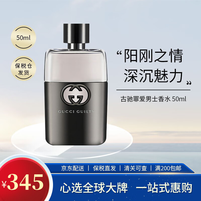 gucci罪爱男士香水50ml,gucci罪爱男士香水 古驰gucci罪爱男士淡香水50ml 雪松木质香调 持久淡香 生日礼物 送