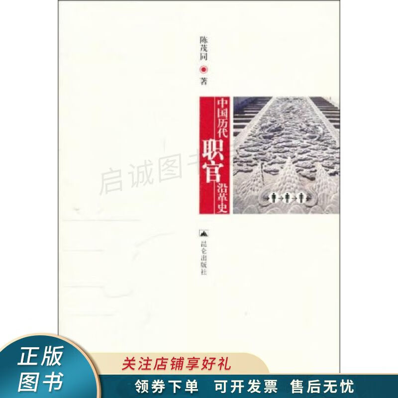 中国历代职官沿革史 陈茂同