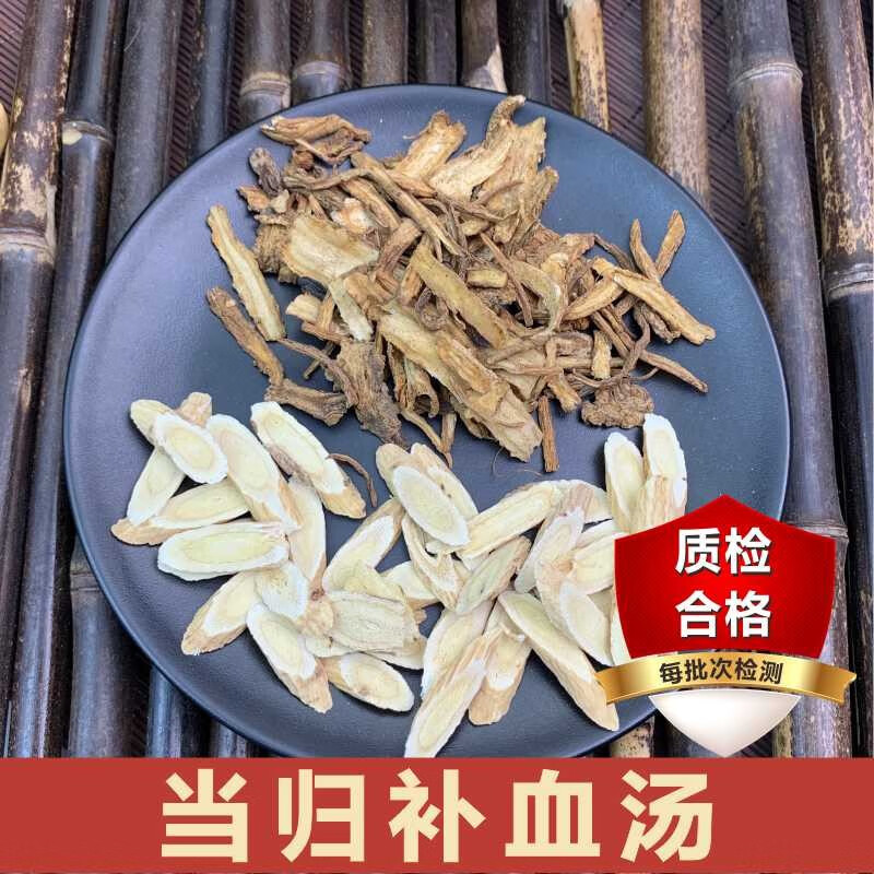 【成都三甲医院品质】当归补血汤 补气生血血虚阳浮发热各种贫血中药