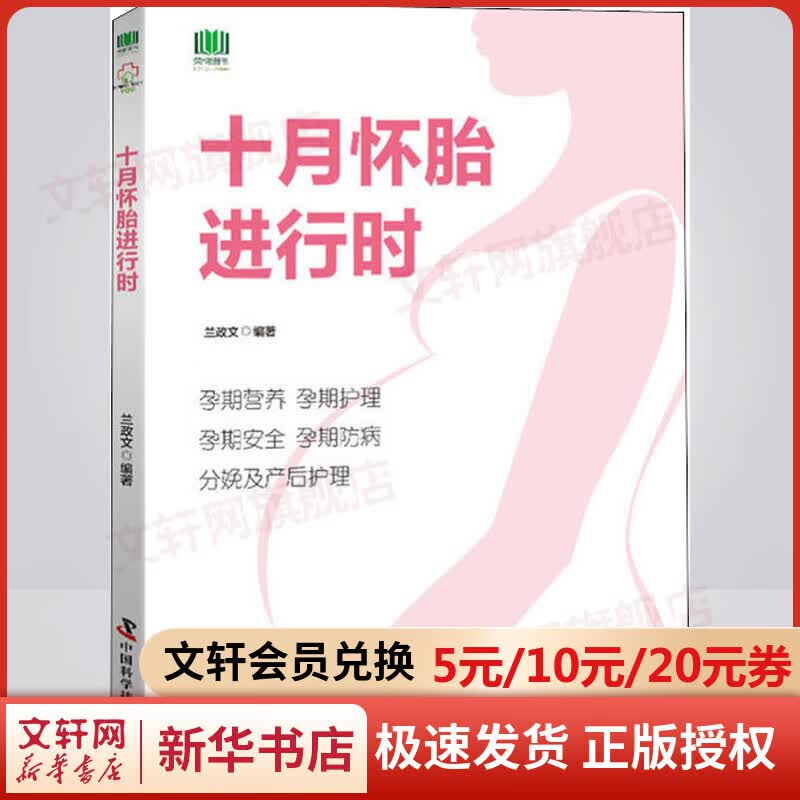 十月怀胎进行时