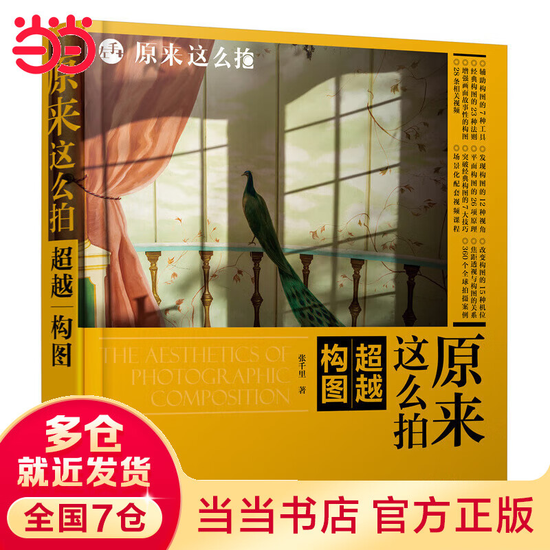 原来这么拍 超越构图