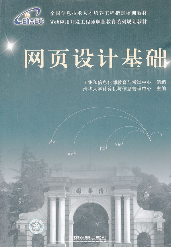 网页设计基础【正版图书】