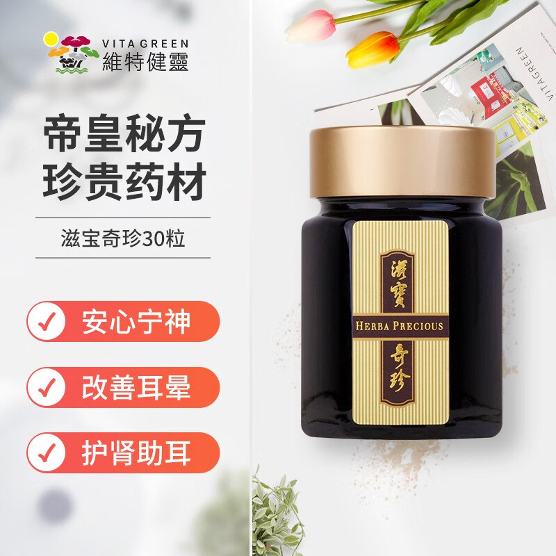 维特健灵 滋宝奇珍固本培元护肾助耳 中药宫廷配方 30粒/瓶