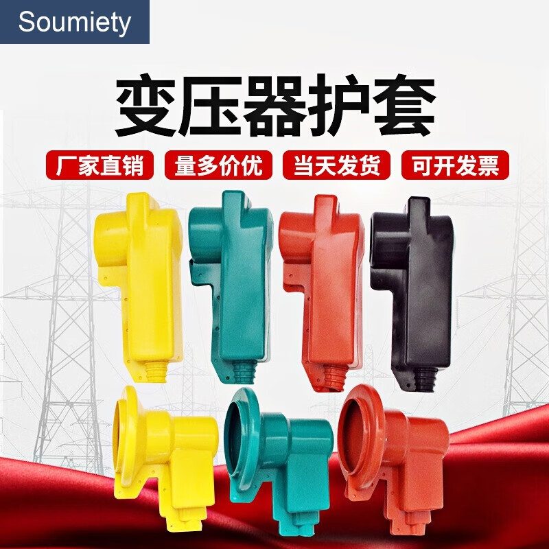 冠舟(guanzhou)变压器护套 高低压绝缘护罩 变压器桩头硅橡胶护套 一