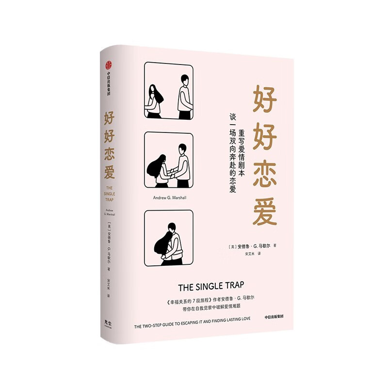 【樊登读书推荐】好好恋爱--6月解读书