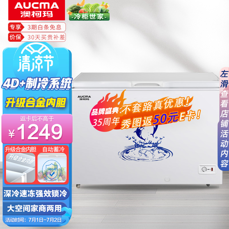 解疑说说澳柯玛BC/BD-307HNE商用冰柜还可以不，深度测评如何呢