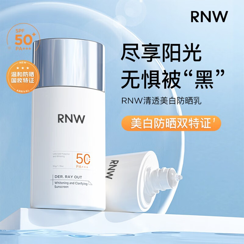 如薇(rnw)防晒喷雾spf50pa   (清爽男女士军训面部身体户外隔离紫外线