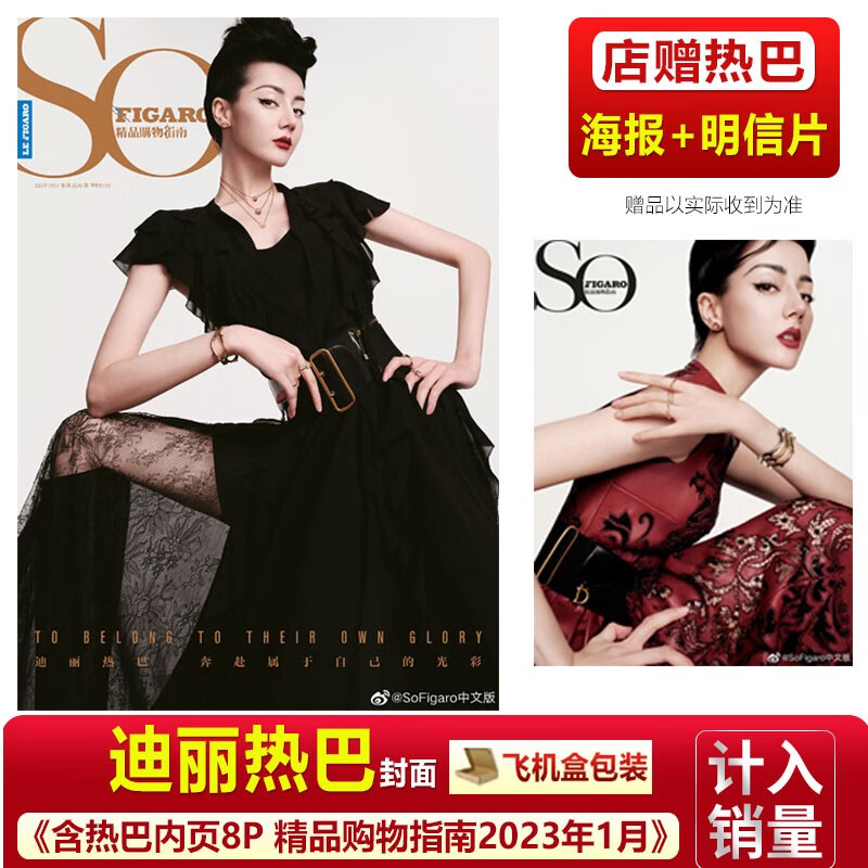 时尚芭莎 8月 迪丽热巴封面+店赠海报+明信片 嘉人NOW杂志2023年夏季生日刊AB双/ELLE世界时装之苑5月/T 锦绣/新视线/时装/费加罗 SoFigaro 23年1月 迪丽热巴封面