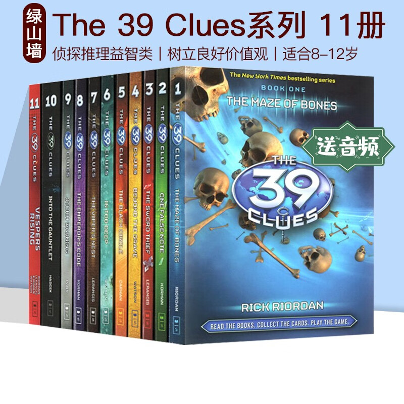 【11册】39条线索英文原版小说 The 39 Clues系列8-12岁 益智类侦探推理原版故事小说 儿童桥梁章节书 中小学英语课外阅读 赠音频