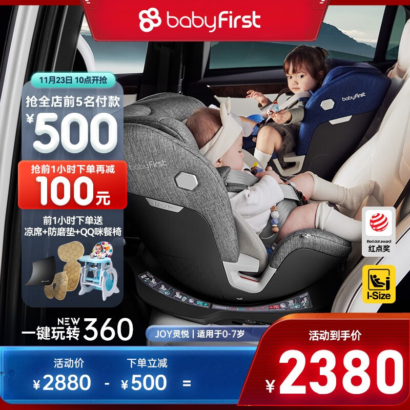 宝贝第一（Babyfirst）汽车儿童安全座椅灵悦 ISOFIX接口 （约0-4-7岁）360°旋转 北极灰