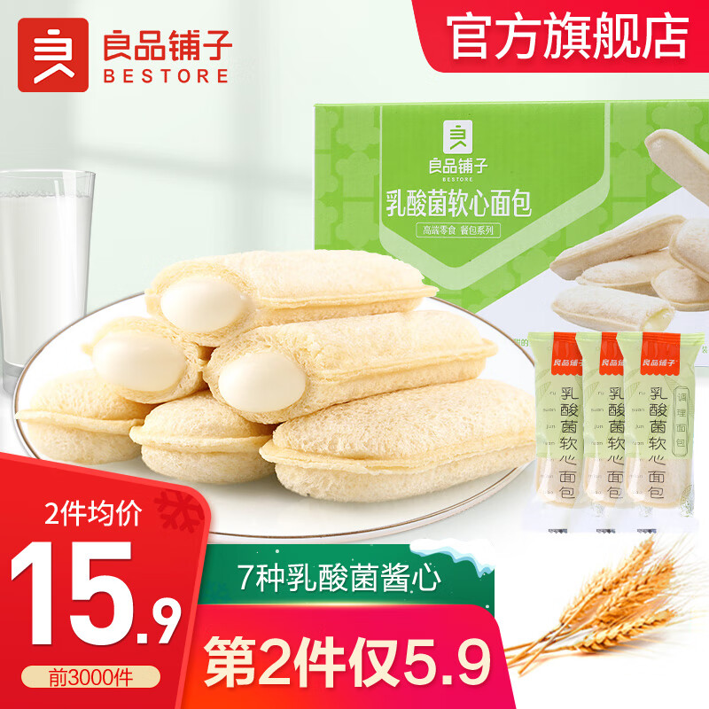 良品铺子 乳酸菌软心面包500g 早餐营养面包乳酸菌夹心小吃零食儿童营养健康早餐软面包代餐休闲零食 【7种乳酸菌】乳酸菌夹心面包500g x1箱