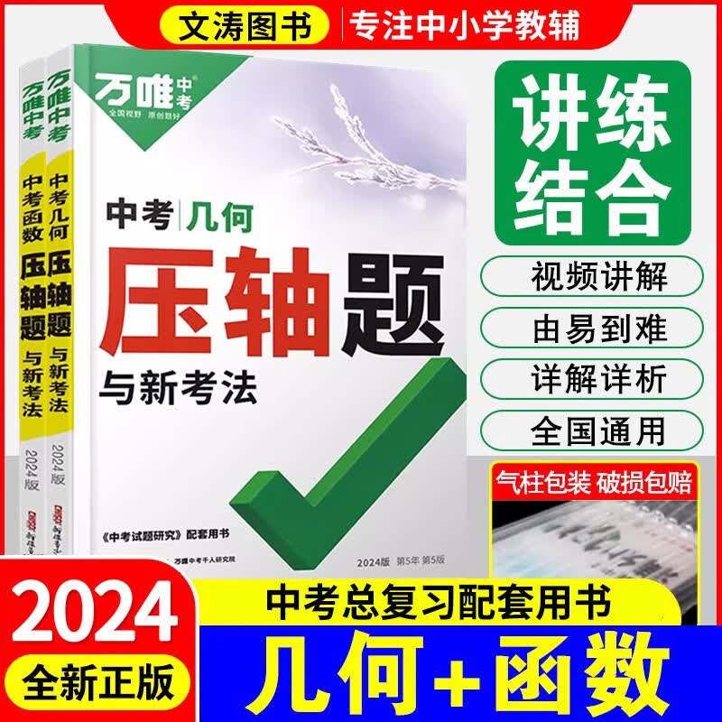 2024万唯中考数学压轴题几何函数专项训练初二初三年级初中几何函数分类整理综合复习真题万维中考数学尖子生物理化学7-9年级 中考数学压轴题【几何+函数】