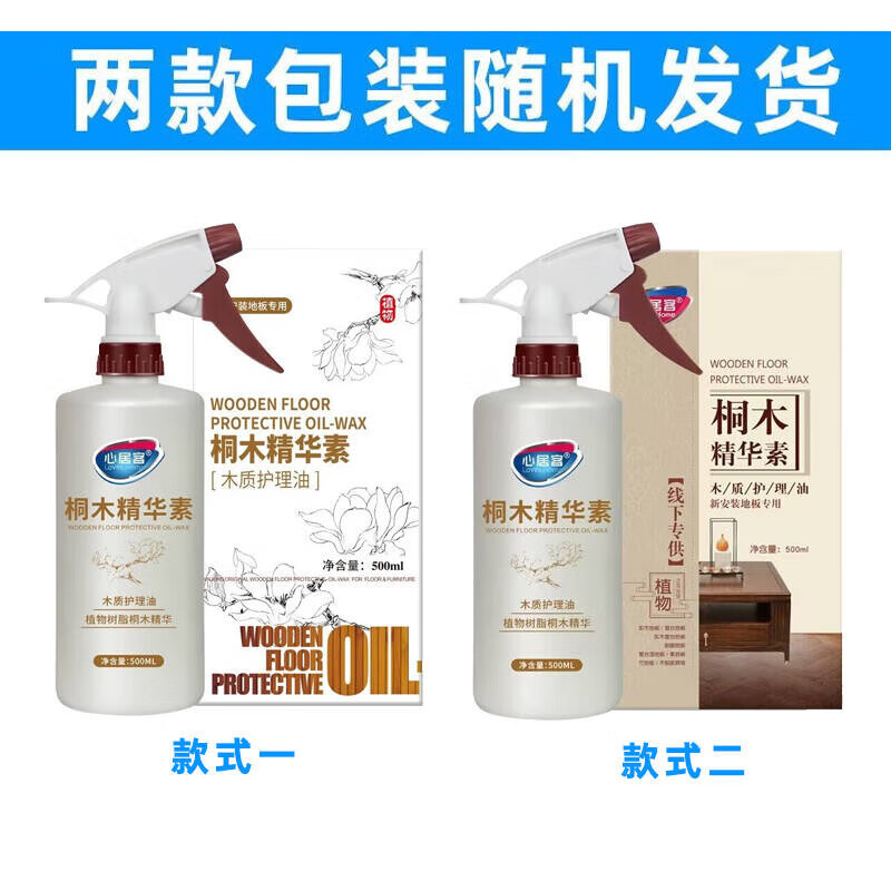 心居客木地板精油实木复合地板蜡液体复合木质护理保养桐木精华素500ml 白色 500ml