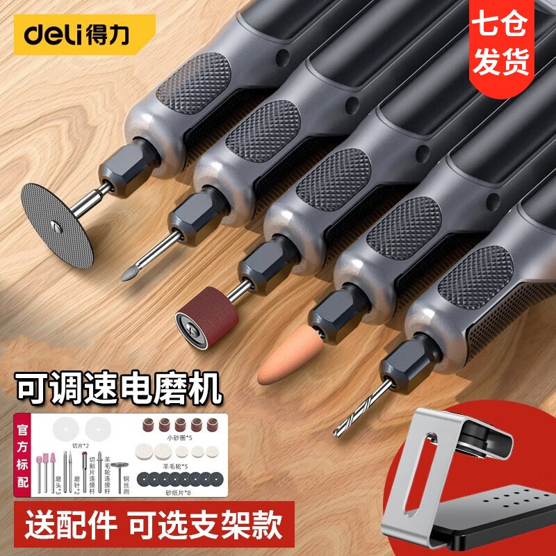得力（deli）电磨机小型手持电动打磨机抛光神器玉石木雕刻笔工具迷你电钻 无底座【4档调速】带31件配件怎么样,好用不?