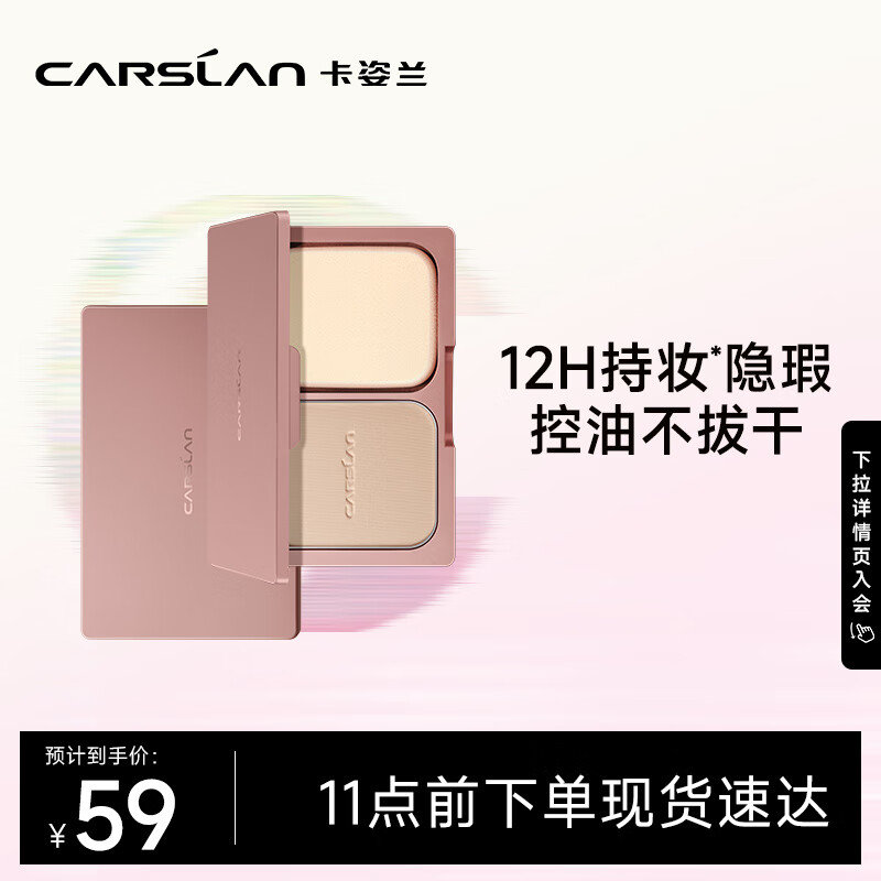 卡姿兰（Carslan）恒丽透明粉饼定妆粉不脱妆补妆修容服帖遮瑕控油保湿 #02浅肤色9g