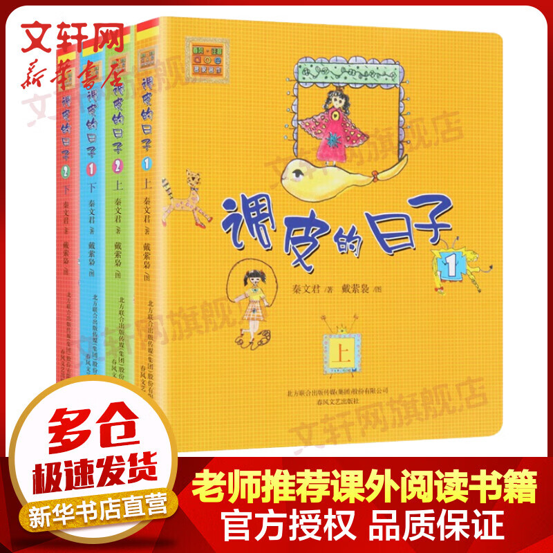 ��Ƥ������1-2  ע����ȫ��4�� ���ľ�ϵ����Ʒ Сѧ�����꼶�����Ķ��鼮