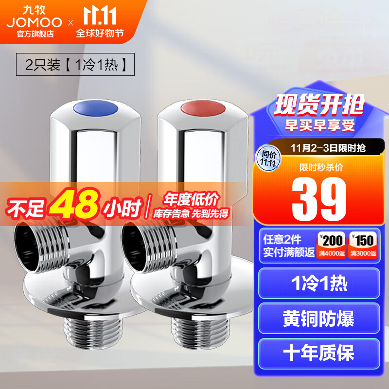 九牧（JOMOO）角阀精铜加厚陶瓷阀芯八字阀三角阀冷热水两用角阀套装 【1冷1热角阀】怎么看?