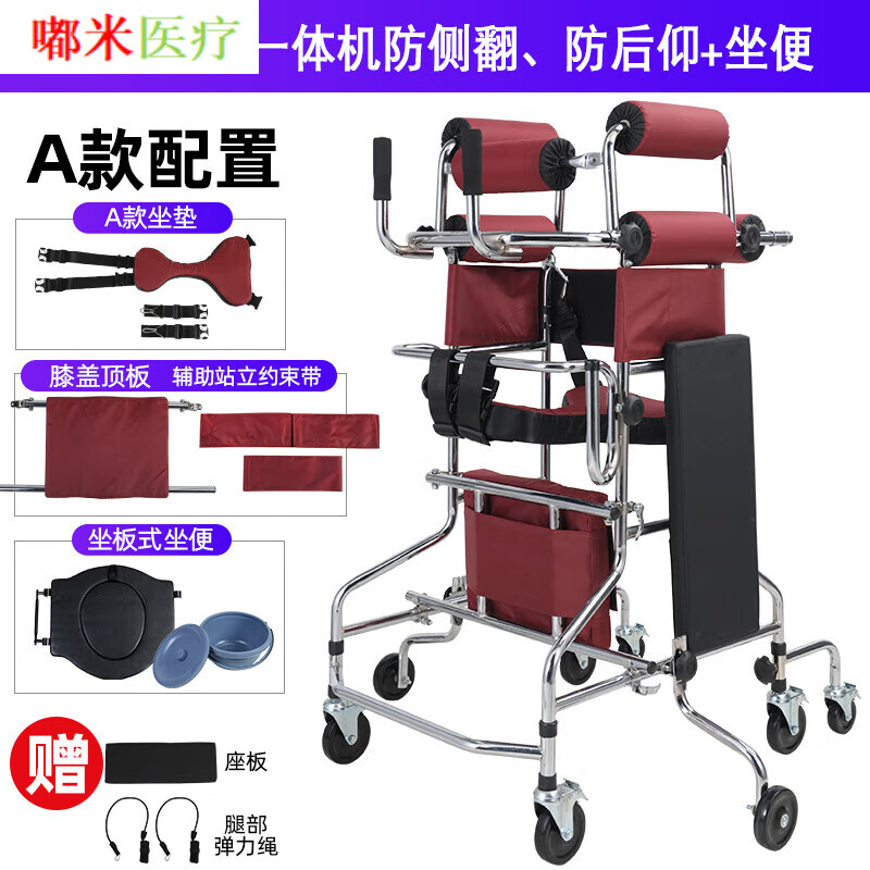 学步车学步车助行器辅助行走老人中风偏瘫康复训练器材站立架 红色八轮一体机A款+坐便