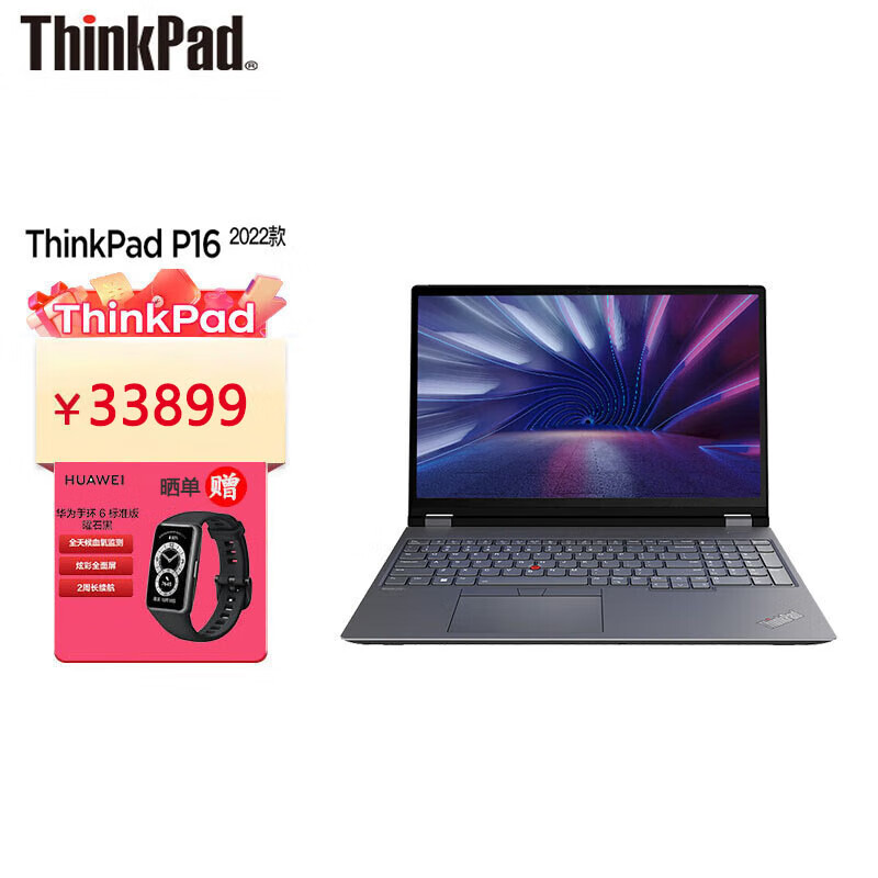 thinkpad p16 2022 16英寸高性能图形工作站电脑 定制:i9-12950hx 32g