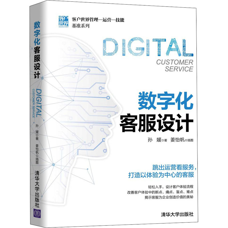 数字化客服设计 图书