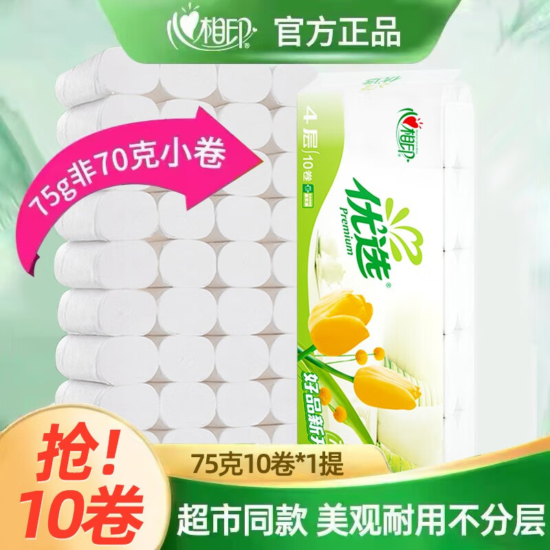 心相印卷纸价格走势，品质保证！|查卷纸价格走势App