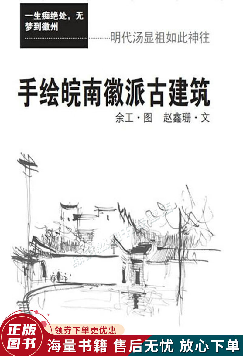 手绘中国古民居建筑系列:手绘皖南徽派古建筑