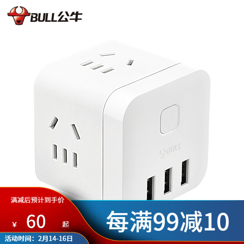 公牛魔方插座 USB接线板转换器  智能一转多转接器 插板插排 GN-U303UW无线白色