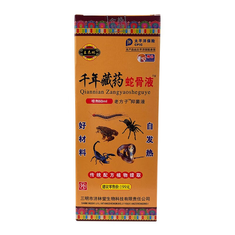 王泰林千年藏药蛇骨液喷剂 一盒装