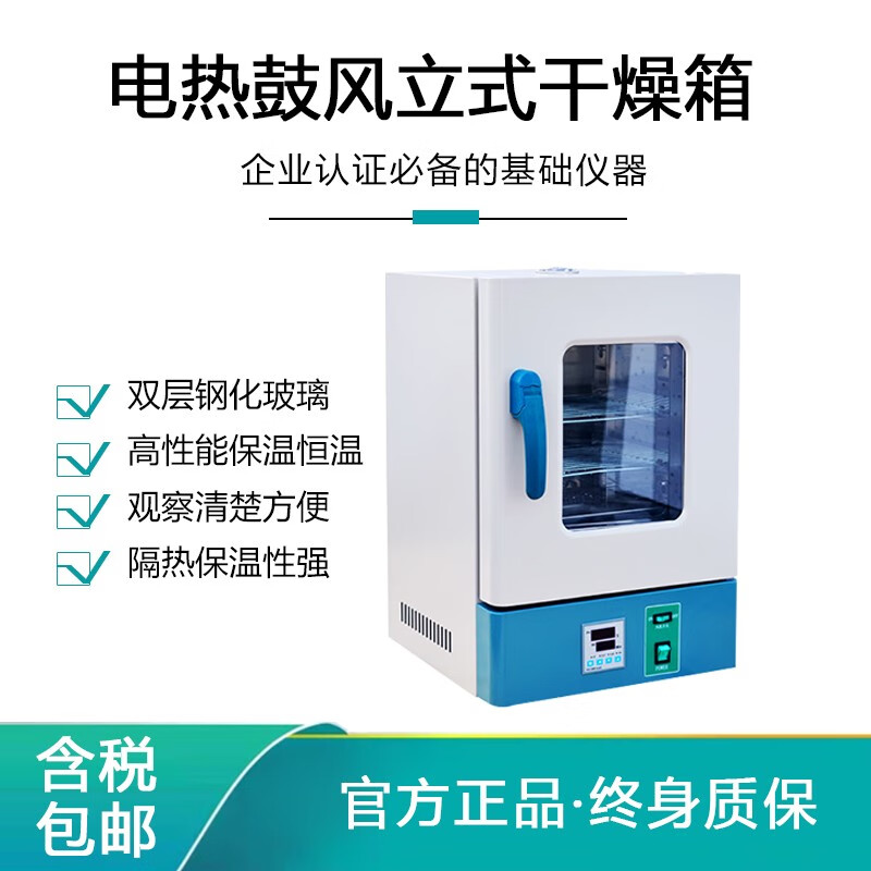 [deaupos]电热鼓风干燥箱隔热恒温实验室干燥箱双层钢化玻璃干燥箱