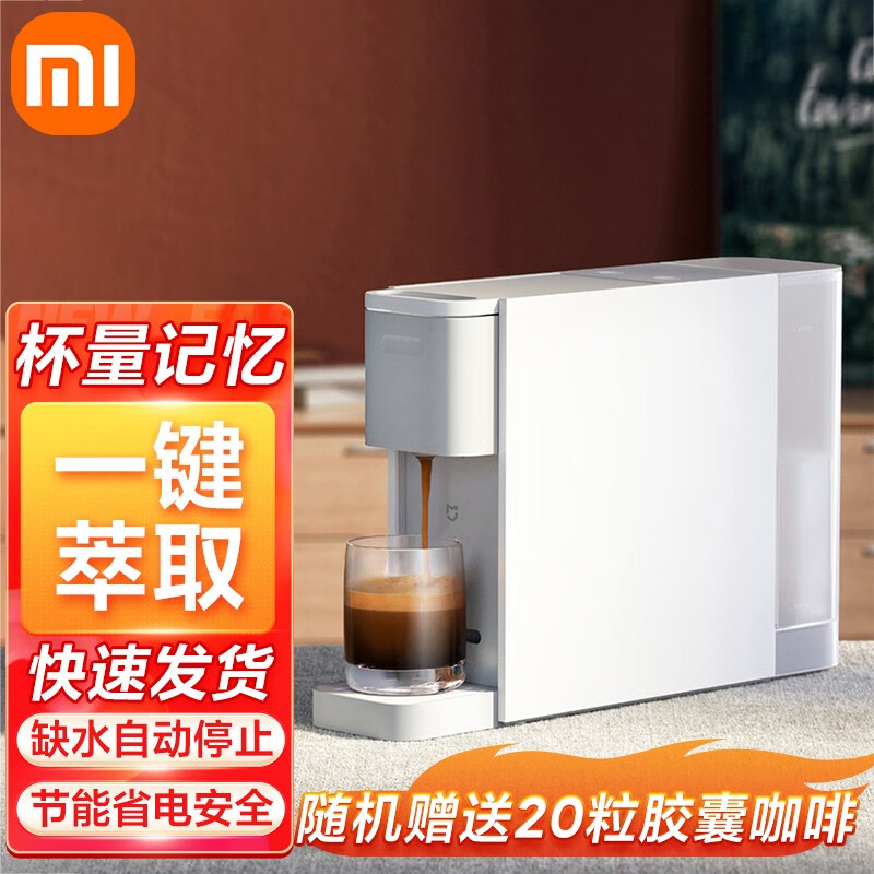小米（MI） 米家胶囊咖啡机全自动家用便携意式美式浓缩一键萃取胶囊咖啡机非IOT联动 米家胶囊咖啡机属于什么档次？