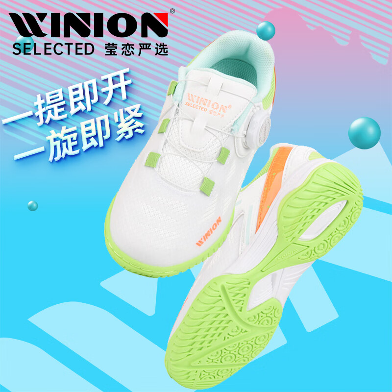瑩戀（WINION）嚴(yán)選乒乓球鞋兒童男童女童征途旋扣款專業(yè)防滑耐磨訓(xùn)練鞋白綠橙35