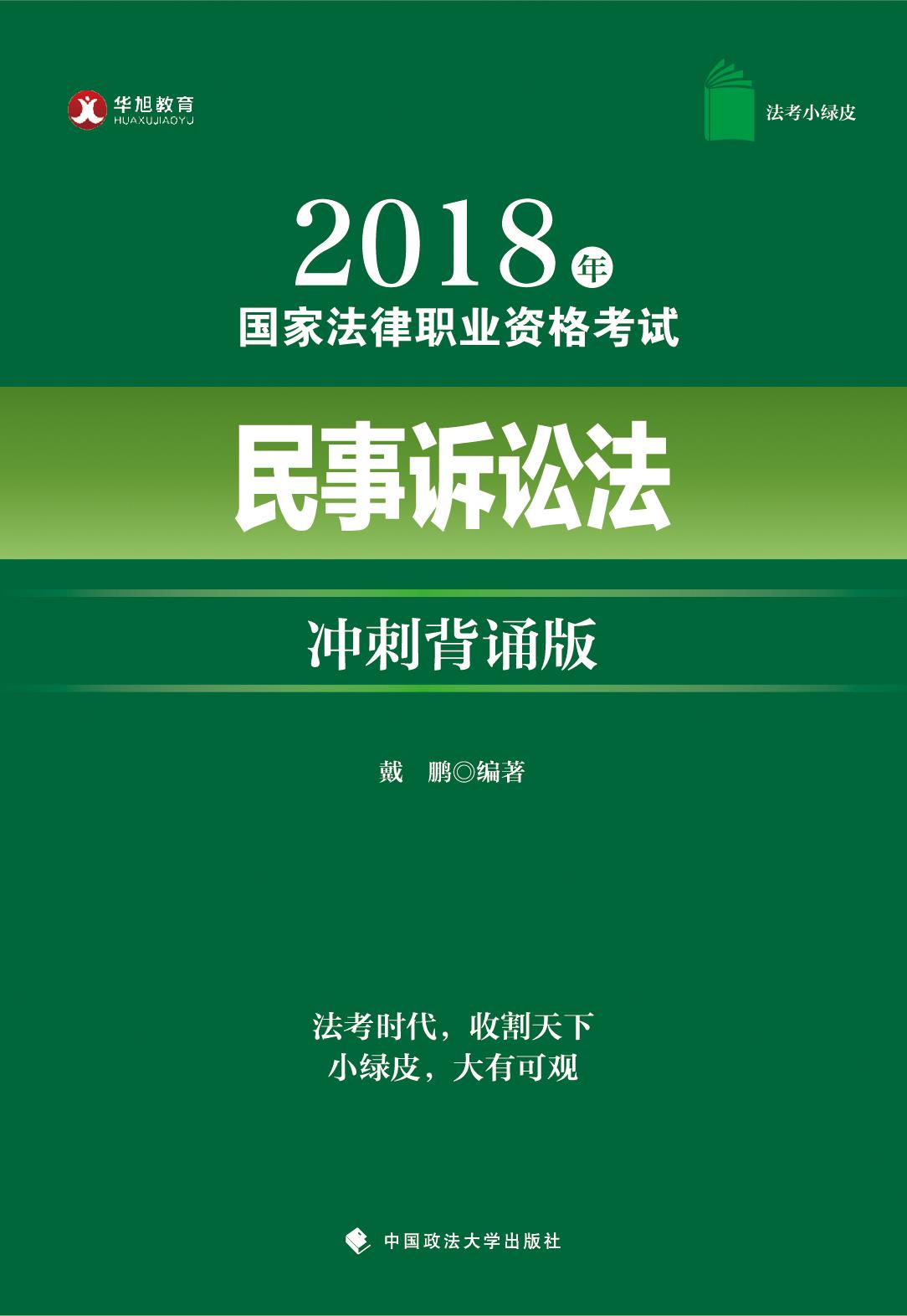民事诉讼法 中国政法大学出版社【正版图书】