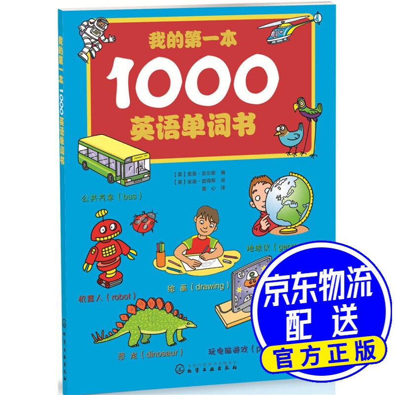 我的第一本1000英语单词书
