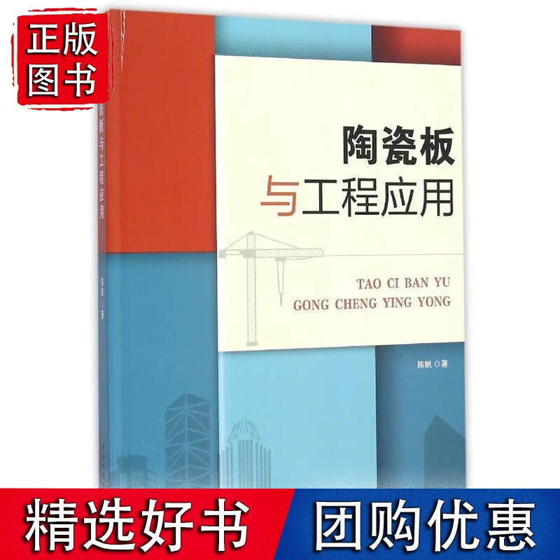 陶瓷板与工程应用