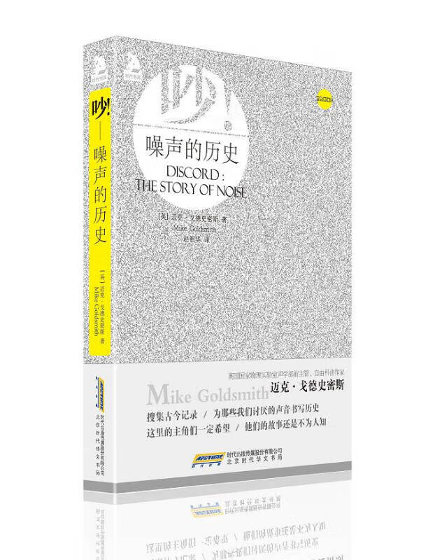 噪声的历史【正版好书】