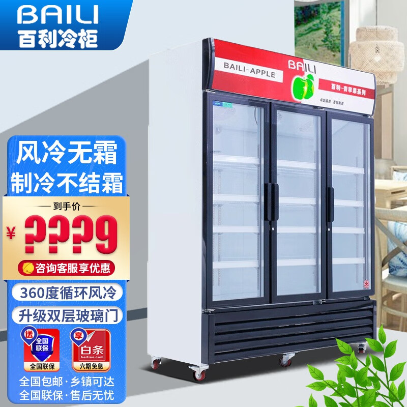 百利(baili)冰柜商用展示柜立式冷藏柜便利店超市三门鲜花保鲜柜饮料