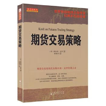 期货交易策略