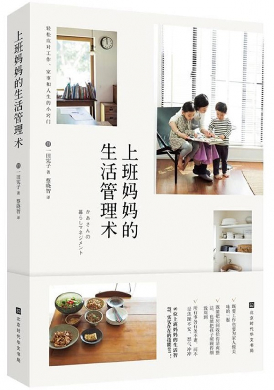 上班妈妈的生活管理术