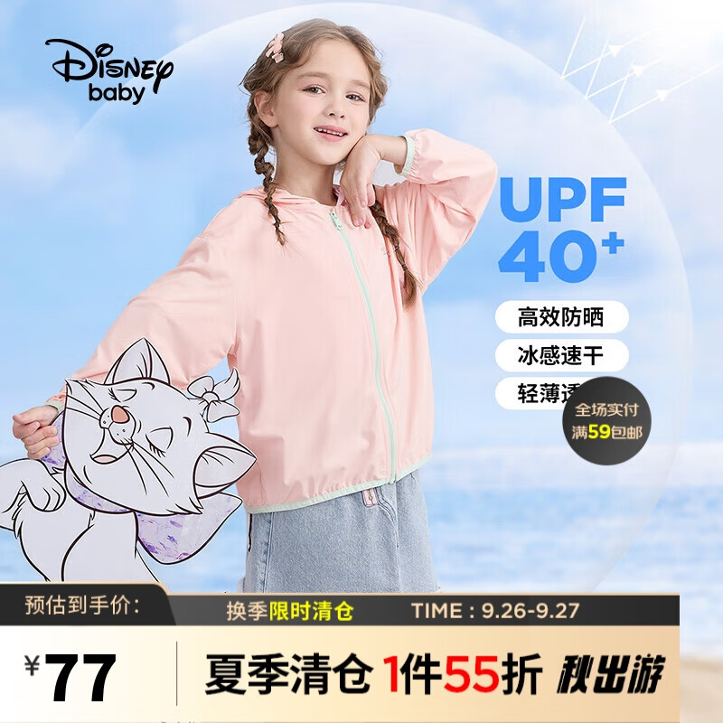 迪士尼（Disney）童装儿童女童凉感防晒服连帽素色外套上衣23夏DB321IE10轻柔粉160怎么看?