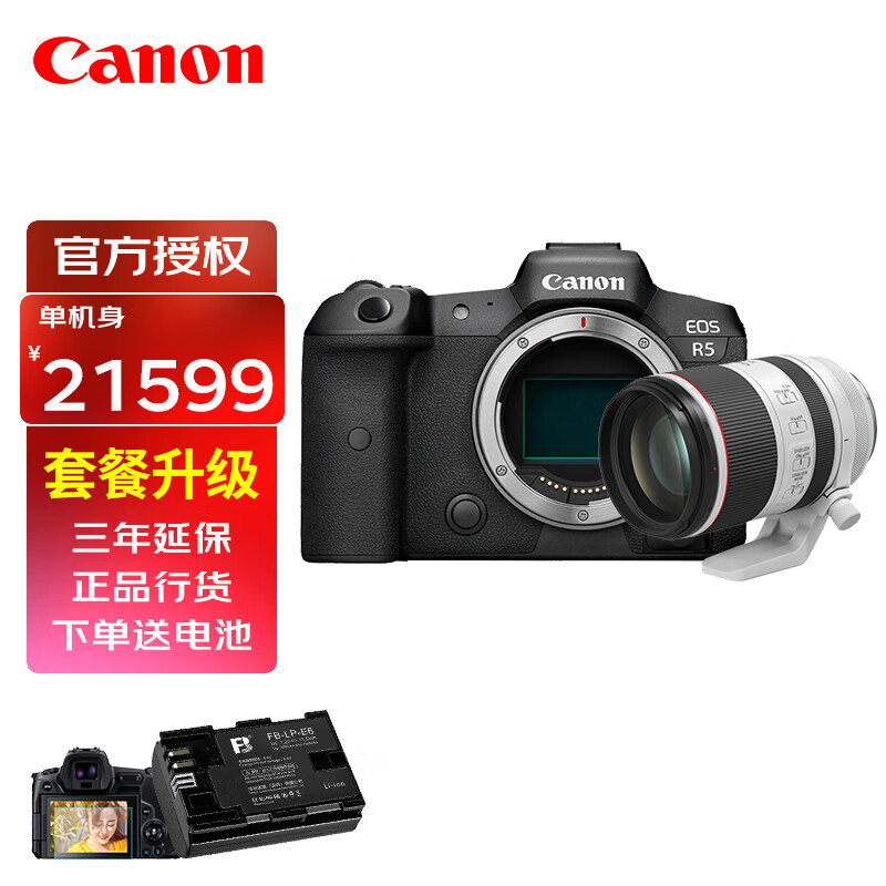 佳能（Canon）R5全画幅微单相机 RF70-200 F2.8L人像变焦镜头 套餐一 升级128G高速卡+电池大礼包