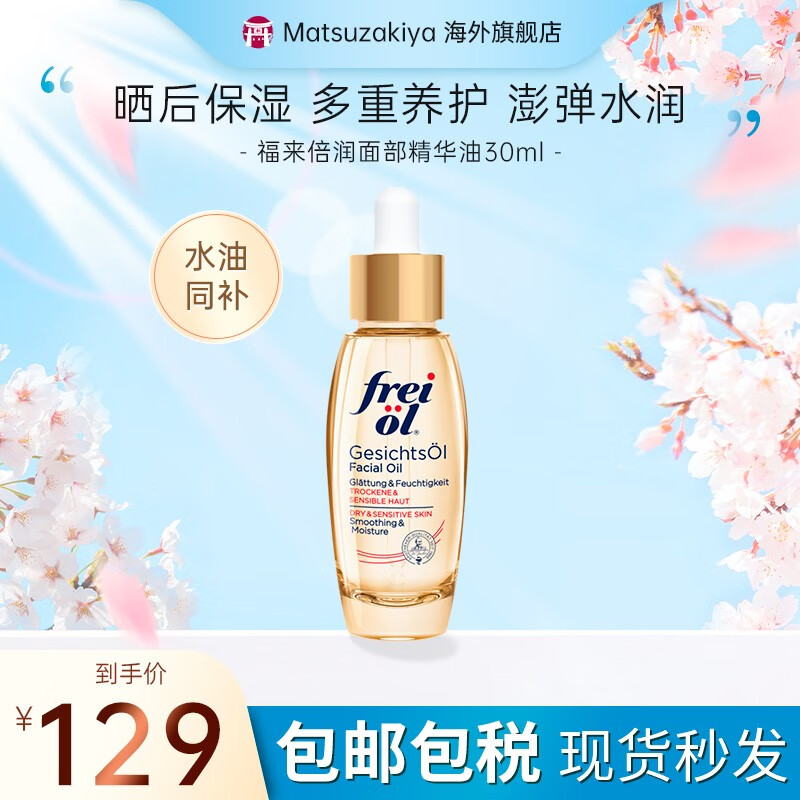 福来倍润护肤提拉紧致女士脸部补水保湿水油平衡精油 面部精华油30ml