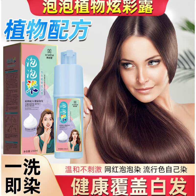 韩玫魅植物泡泡染发剂家用韩玫瑰枚黑色棕色免漂天然一洗自然黑色染发