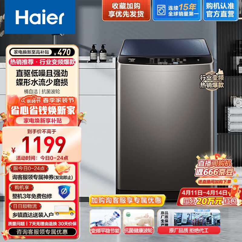 海尔（Haier）洗衣机全自动直驱变频波轮10公斤大容量家用桶自洁超净洗羊毛柔护洗衣以旧换新 Mate1