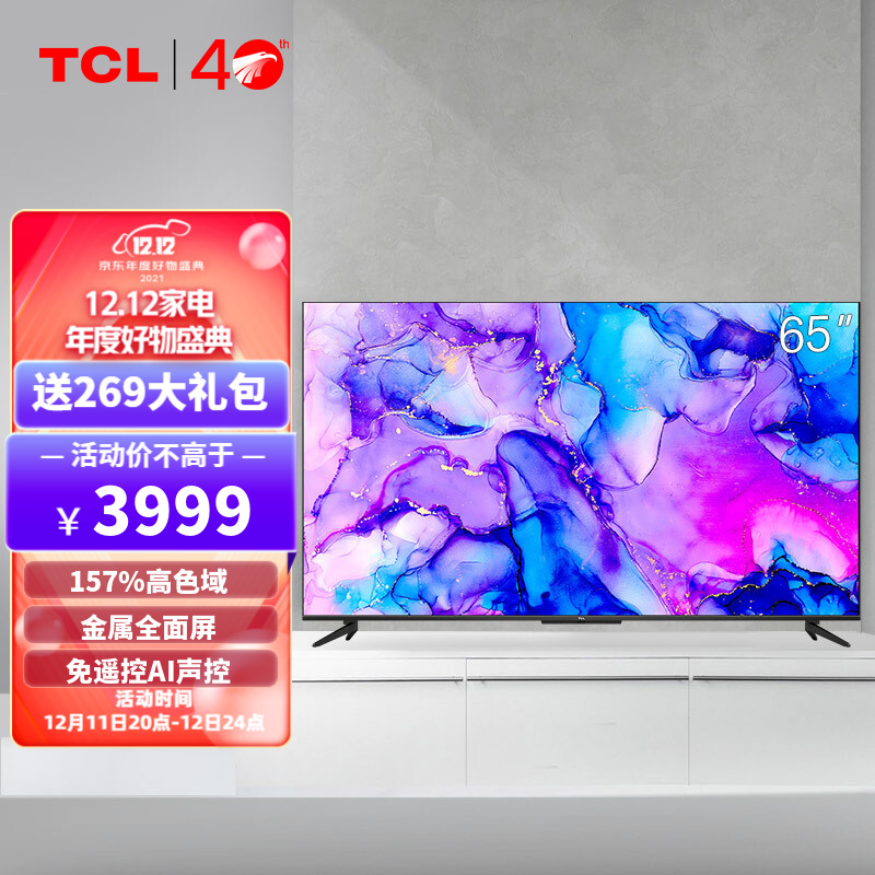 TCL智屏 65T88E 65英寸原色量子点AI声控 2+32GB 金属全面屏 4K液晶平板电视机