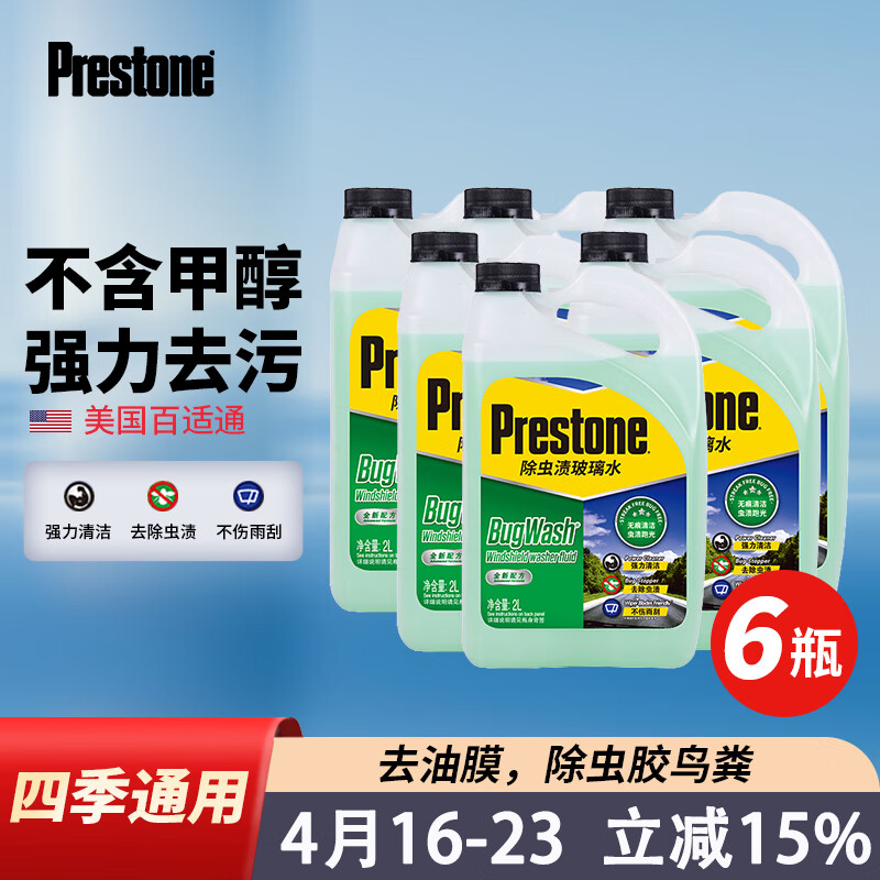 Prestone 百适通 AS257-2CN01 液体玻璃水 0℃ 2L*6瓶